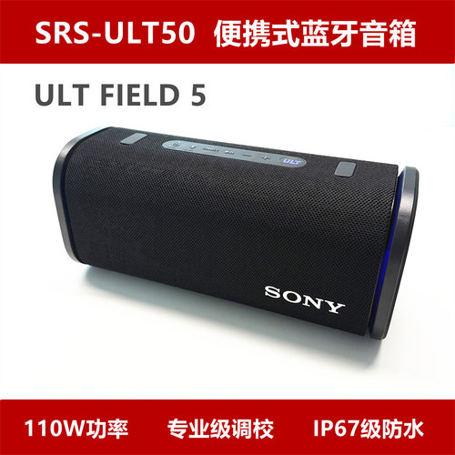 索尼ULTFIELD5无线蓝牙音箱