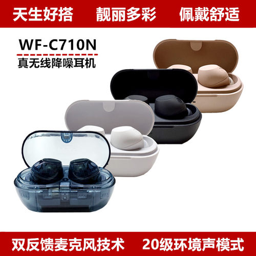 WF-C710N入耳式真无线降噪耳机