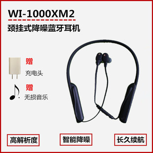 1000XM2颈挂式 降噪耳机 入耳式 1000X 索尼 无线蓝牙 Sony