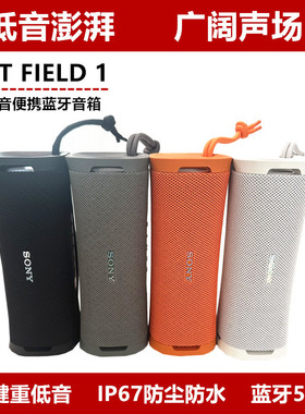 Sony/索尼 ULT FIELD 1 重低音便携式蓝牙音箱 户外防水 蓝牙5.3