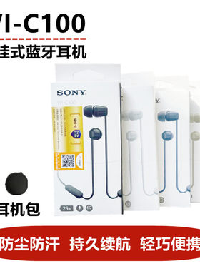 索尼c100颈挂式蓝牙耳机轻巧便携