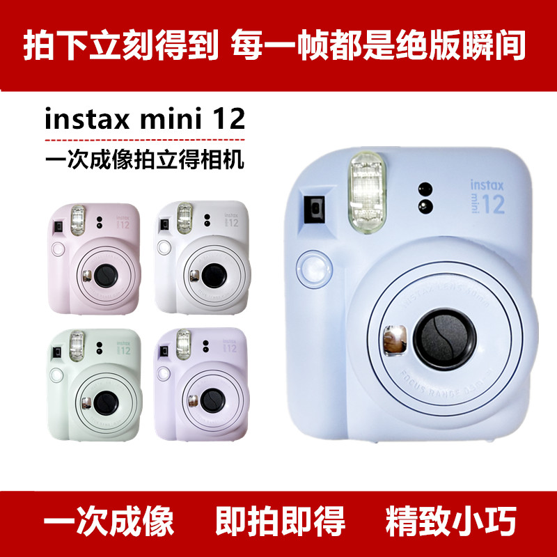 富士Instaxmini12拍立得相机