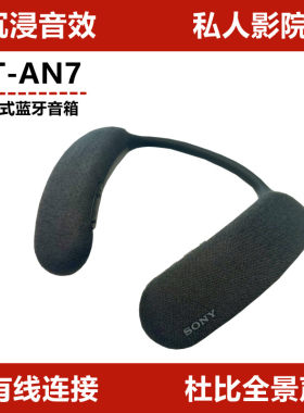 索尼私人影院挂脖音箱可穿戴