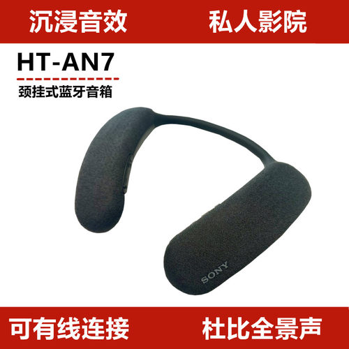 索尼私人影院挂脖音箱可穿戴