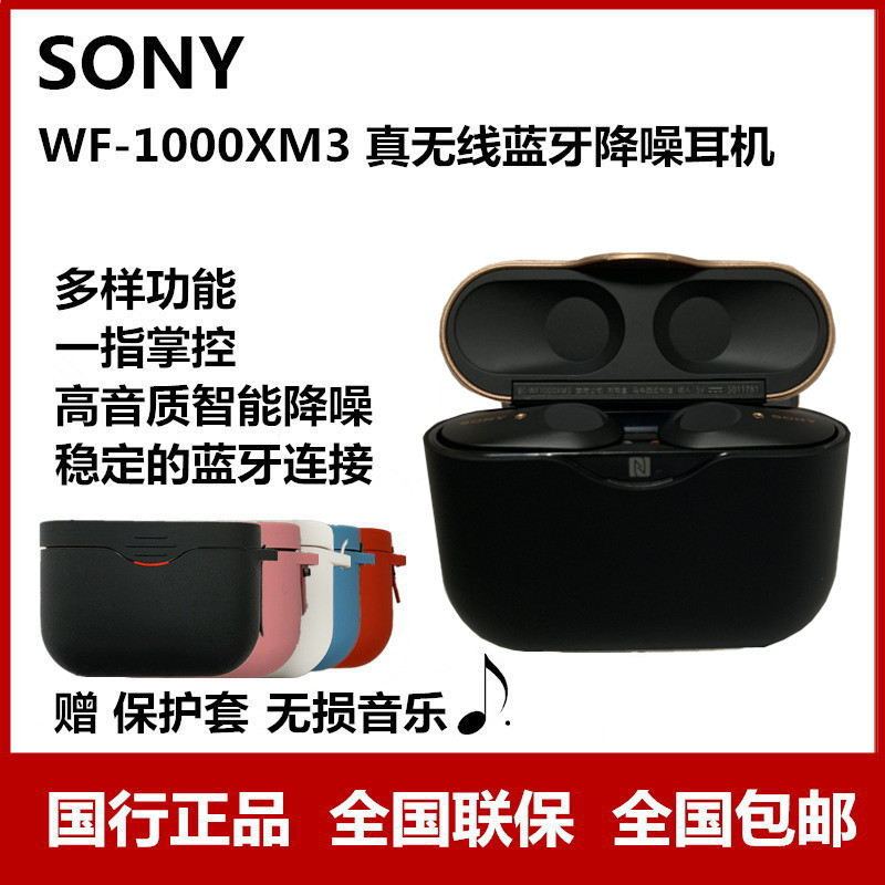 Sony/索尼 WF-1000XM3 真无线蓝牙降噪耳机 降噪豆 触控面板 3代 影音电器 游戏电竞头戴耳机 原图主图