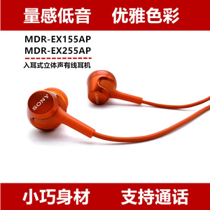 Sony/索尼 MDR-EX255AP EX155AP入耳式立体声耳机3.5插头高音质