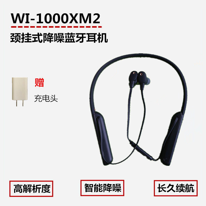 Sony/索尼 WI-1000X WI-1000XM2颈挂式 入耳式 无线蓝牙 降噪耳机