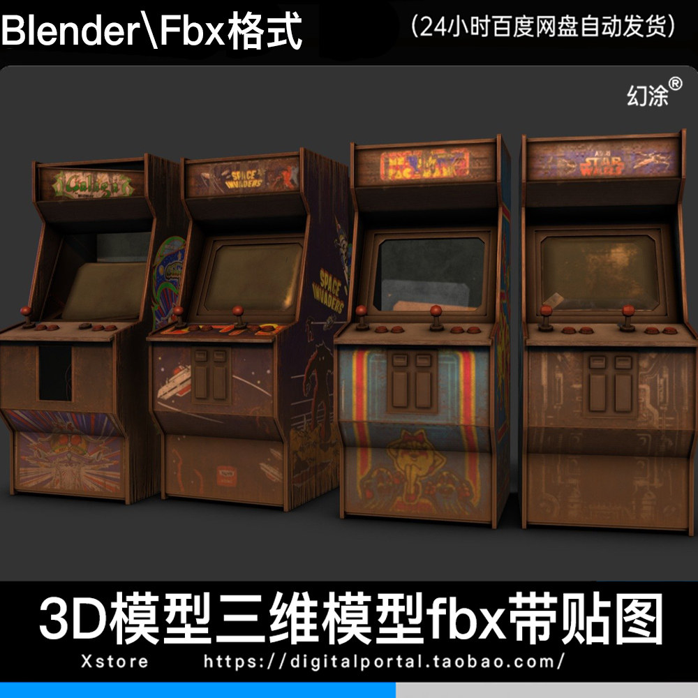 3D模型废弃街机游戏机复古游戏厅道具FBX BLENDER格式