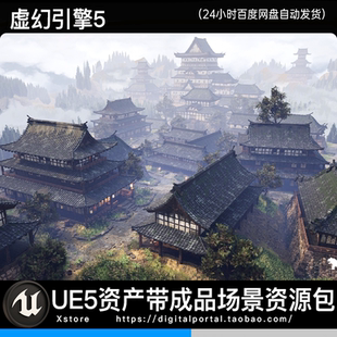 UE5虚幻5亚洲东方日本中国风建筑传统宫殿古代村落FeudalJapanese