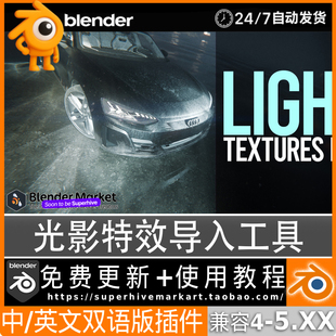 Blender中文插件 Light Textures Pro 真实光影纹理镜头光晕预设