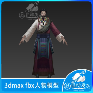 3dmax 3d模型 藏族男性fbx 西藏人民 藏民少数民族服装人物角色