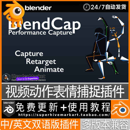Blender中文插件 BlendCap Capture 1.0.5 视频动作表情面部捕捉