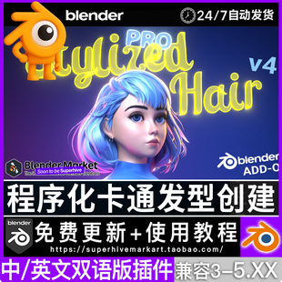 Blender插件中文 Stylized Hair Pro 4.1.4 风格化头发材质程序化