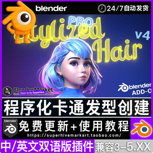 Blender插件中文 Stylized Hair Pro 4.2.1 风格化头发材质程序化