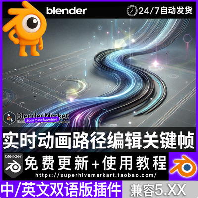 blender插件中文 Motion Path Pro 4.5.0 实时动画路径编辑关键帧
