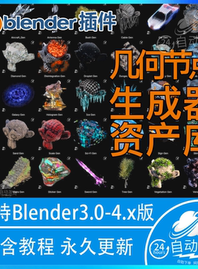 Blender资产 Bp Geogen Ultimate Generators Bundle 几何节点库