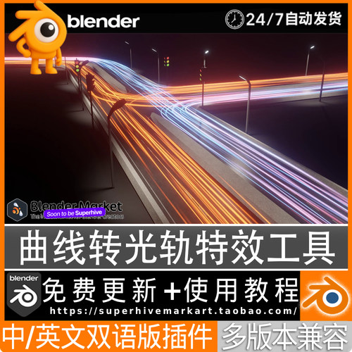 Blender几何节点Light Trails Generator 1.1光迹生成曲线转光轨