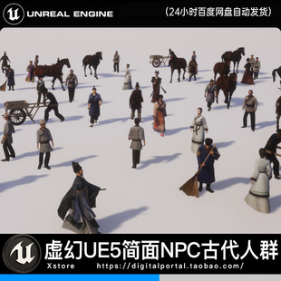 UE5虚幻5 简面NPC中国风人群带动画古人中式角色人物角色农民路人
