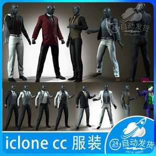 iclone CC 男性服装衬衣衬衫西装商务马甲服饰皮鞋合集 Men Suits
