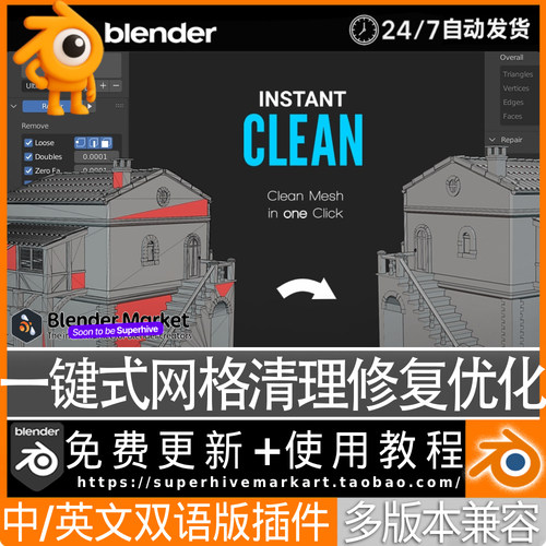 Blender中文插件 Instant Clean 2.2.5 一键网格清理修复优化减面