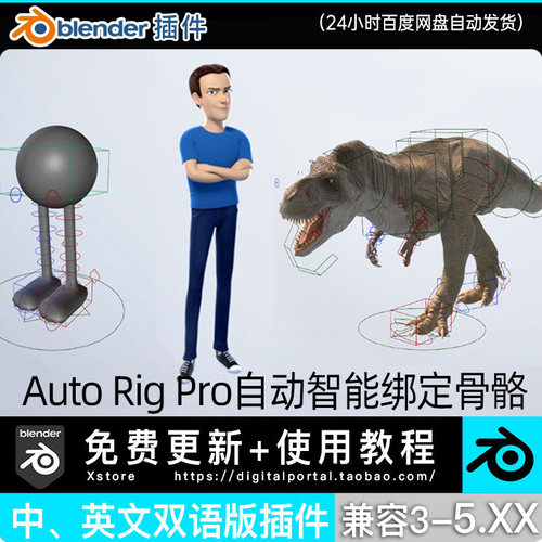 Blender中文插件 Auto Rig Pro 3.76.43智能绑定骨骼绑骨 4.x-5.x