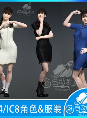 iclone 8 Character Creator CC4女学生校服中式中国亚洲角色服装