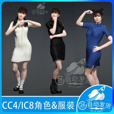 iclone 8 Character Creator CC4女学生校服中式中国亚洲角色服装