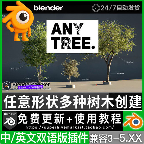 Blender插件中文 Anytree 2.12 一键生成任意形状树木藤蔓植物库