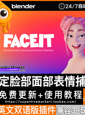 Blender插件Faceit 2.3.64汉化面部表情绑定实时面捕虚拟人脸捕捉