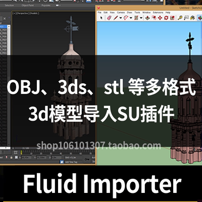 Sketchup 17-2021 obj 3ds stl多格式3D导入su插件FluidImporter