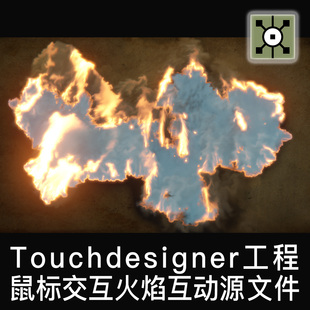 Touchdesigner工程 鼠标交互火焰粒子流体数字艺术互动TD源文件