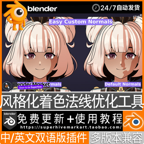 Blender中文插件Easy Custom Normals 2.1简单法线简化风格化着色