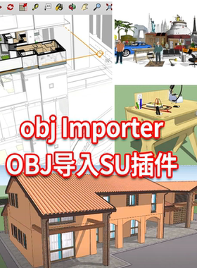 Sketchup Obj导入SU插件 便捷快速obj importer带材质3d模型导入