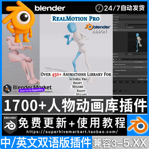 Blender插件中文 Realmotion Pro 1.60.1 人体绑定1700动作动画库