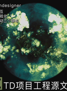 Touchdesigner 鼠标交互动数字媒体艺术音频可视化项目工程源文件