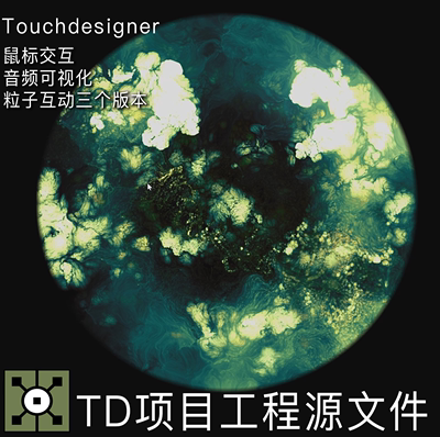 Touchdesigner 鼠标交互动数字媒体艺术音频可视化项目工程源文件