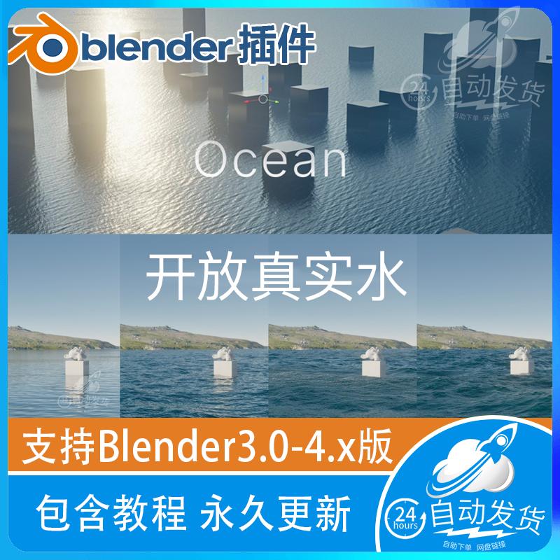 Blender插件 Physical Open Waters 1.02真实海洋水域湖实时流体