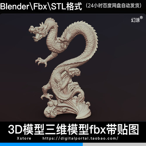 3D模型中式神话青铜龙形摆件中国龙雕像FBX BLENDER STL格式