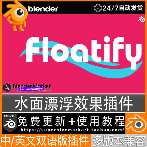 Blender中文插件 Floatify 1.0漂浮水面选定物体漂浮水面动画插件