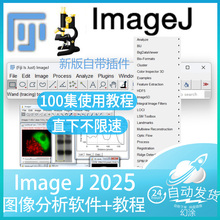 新版image j FIJI图像处理软件win mac灰度分析荧光计数ImageJ