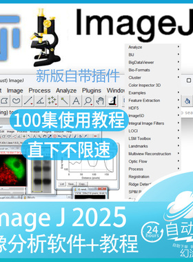 新版image j FIJI图像处理软件win mac灰度分析荧光计数ImageJ