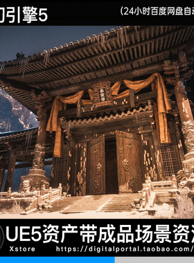 UE5虚幻5 中国风中式神殿神秘古寺庙建筑雪景古建 Chinese Temple