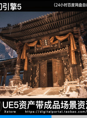 UE5虚幻5 中国风中式神殿神秘古寺庙建筑雪景古建 Chinese Temple