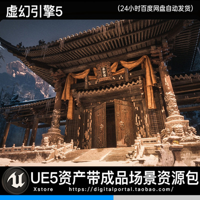 UE5虚幻5 中国风中式神殿神秘古寺庙建筑雪景古建 Chinese Temple
