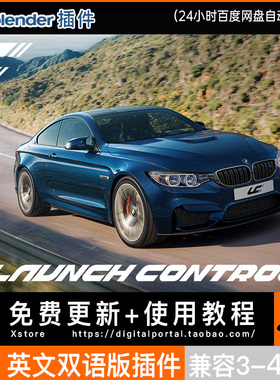 Blender中文双语插件 Launch Control 1.91 自动汽车车辆绑定动画