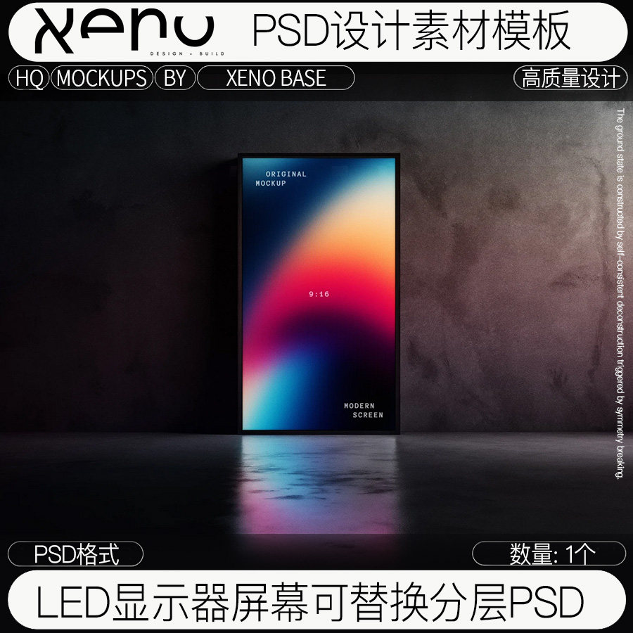 LED大屏沉浸式样机PSD屏幕显示屏mockup广告海报展示模板设计素材图片