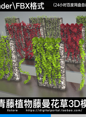 FBX Blender 三维藤曼绿植景观植物藤条野草常青藤爬山虎3D模型