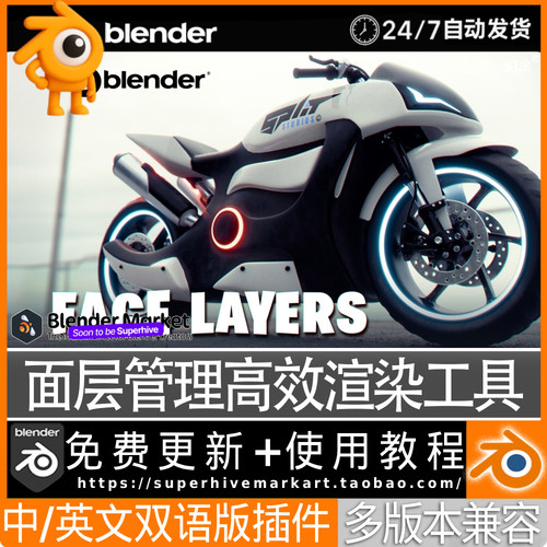 Blender中文插件 Face Layers 1.5 图层选择隐藏材质模型管理渲染