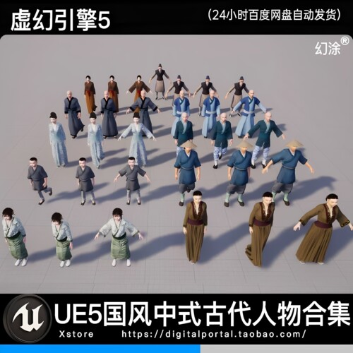 UE5虚幻中式男女老少骨骼绑定国风古代角色人物古人NPC路人带动画
