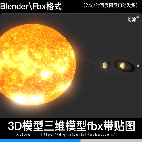 3D模型太阳系行星系统天文星球太阳地球火星木星FBX BLENDER格式
